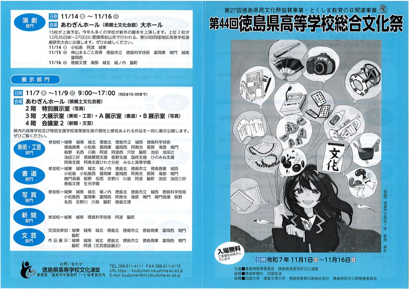 第44回徳島県高等学校総合文化祭パンフレット_1