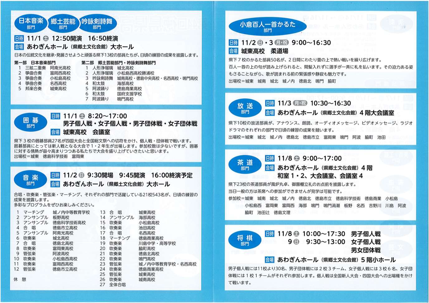 第44回徳島県高等学校総合文化祭パンフレット_2