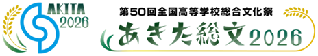 あきた総文ロゴ