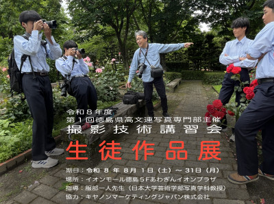 第１回撮影技術講習会生徒作品展ポスター (1)