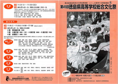 第４５回徳島県高等学校総合文化祭　パンフレット - コピー_1